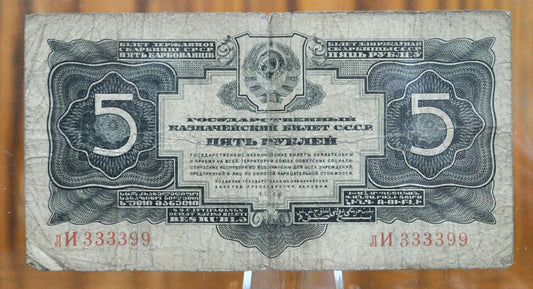 1934 Russian 5 Ruble Banknote - F/VF Condition - USSR 5 Ruble Note - Soviet Russia 1934 Five Rubles, 5 Gold Rubles No Signature