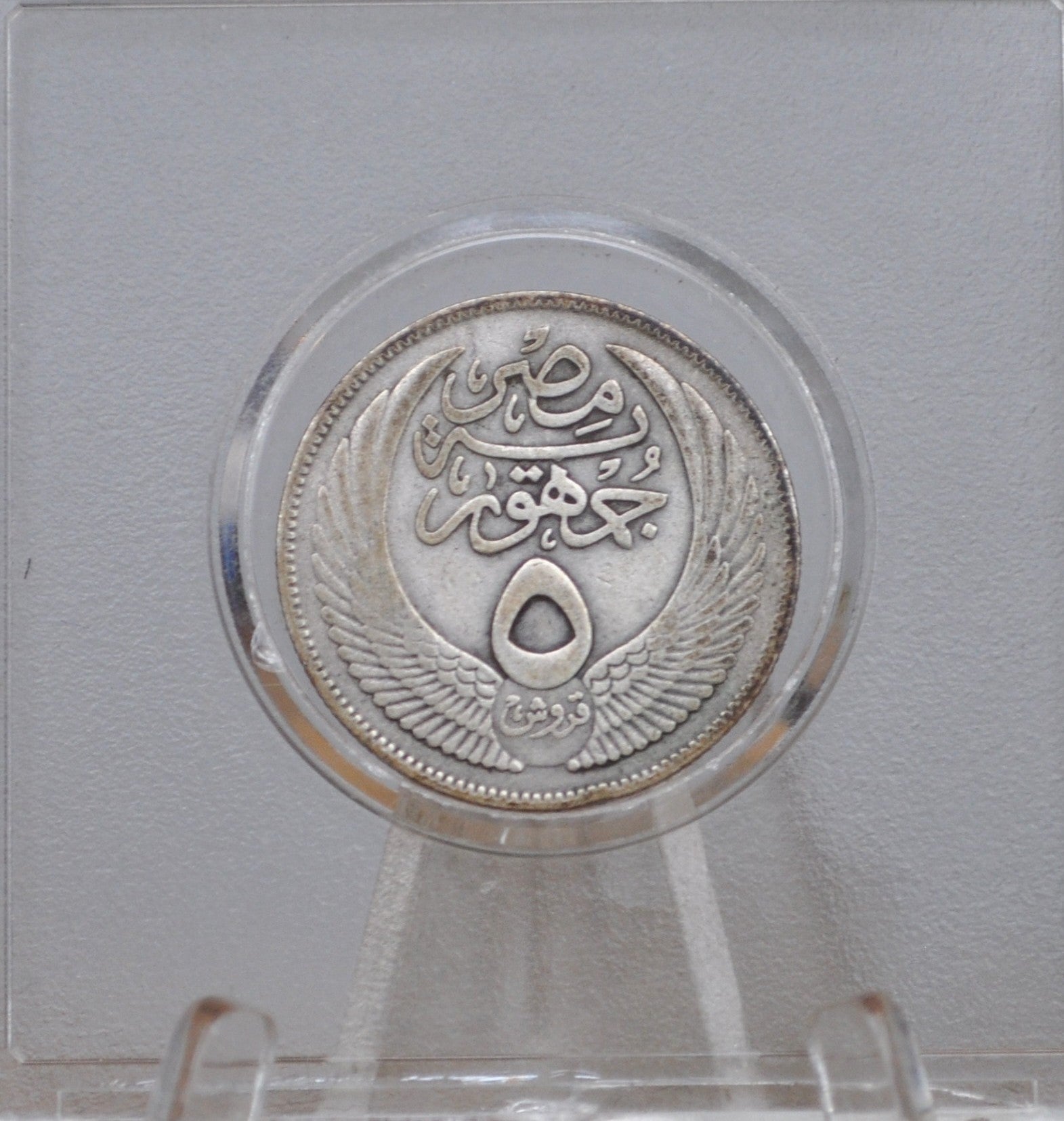 Silver Egyptian 5 Piastres Sphinx Coin - 1957 Egyptian Silver 5 Piastr ...