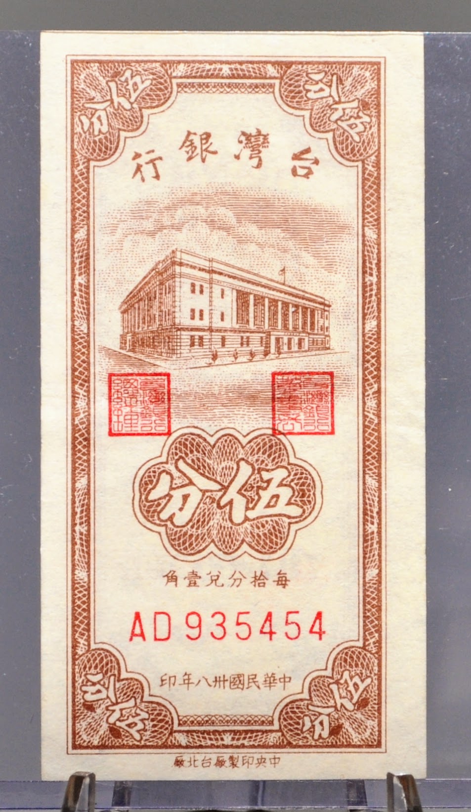 Cent Note Table 1949 Bank of Taiwan 5 Cents Note - Small Fractional Note - Republic of ...